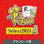 【35分でお届け】筆まめSelect2024 年賀編 ダウンロード版 【ソースネクスト】