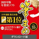 ソースネクスト 筆まめVer.35 ダウンロード版