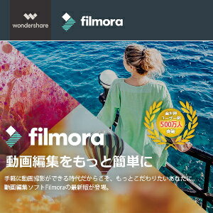 【キャッシュレス5％還元】【35分でお届け】【Win版】Filmora 9 永久ライセンス 1PC【Wondershare】【ワンダーシェア】【ダウンロード版】