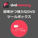 【35分でお届け】【Mac版】Wondershare DVDmemory 6 永久ラインセス 1PC 【ワンダーシェア】【ダウンロード版】