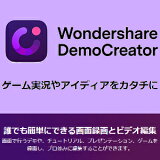 【Win版】DemoCreator永久ラインセス1PC