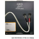 楽天ESFストア 楽天市場店QED REFERENCE XT40i 3mペア 完成品　スピーカーケーブル