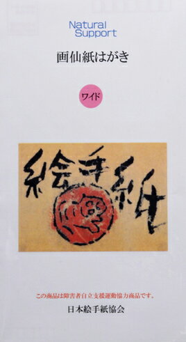 絵手紙（ワイドA）10枚入