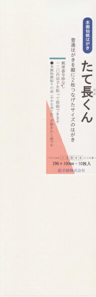 本画仙紙はがきたて長くん