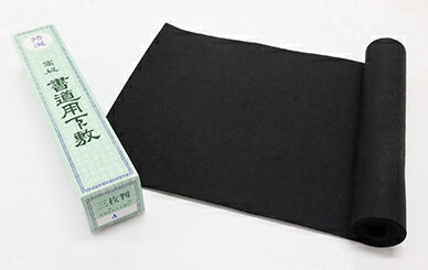 下敷き　三枚判