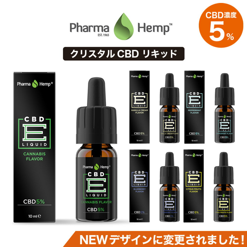 CBD リキッド PharmaHemp ファーマヘンプ 500mg 5% 高濃度 高純度 E-Liquid 電子タバコ VAPE CBDオイル CBD ヘンプ …