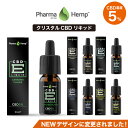 CBD リキッド PharmaHemp ファーマヘンプ 500mg 5% 高濃度 高純度 E-Liquid 電子タバコ VAPE CBDオイル CBD ヘンプ カンナビジオール カンナビノイド 電子たばこ