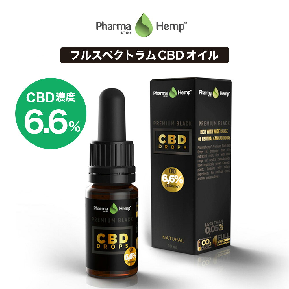 PharmaHemp(ファーマヘンプ)CBDオイル フルスペクトラム 660mg 6.6% 10ml 高濃度オーガニックCBD OIL