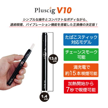 【クーポンで10%OFF】 アイコス 互換機 iQOS 互換 Pluscig V10 プラスシグ 900mAh アイコス3 ケース iQOS互換機 連続 使用 チェーンスモーク ホルダー 電子タバコ アイコス3 iqos3 マルチ MULTI ホルダー 2.4 Plus