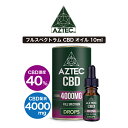 CBD オイル フルスペクトラム Aztec アステカ 4000mg 40 高濃度 高純度 日本総代理店 CBDオイル CBD リキッド CBD ヘンプ カンナビジオール カンナビノイド