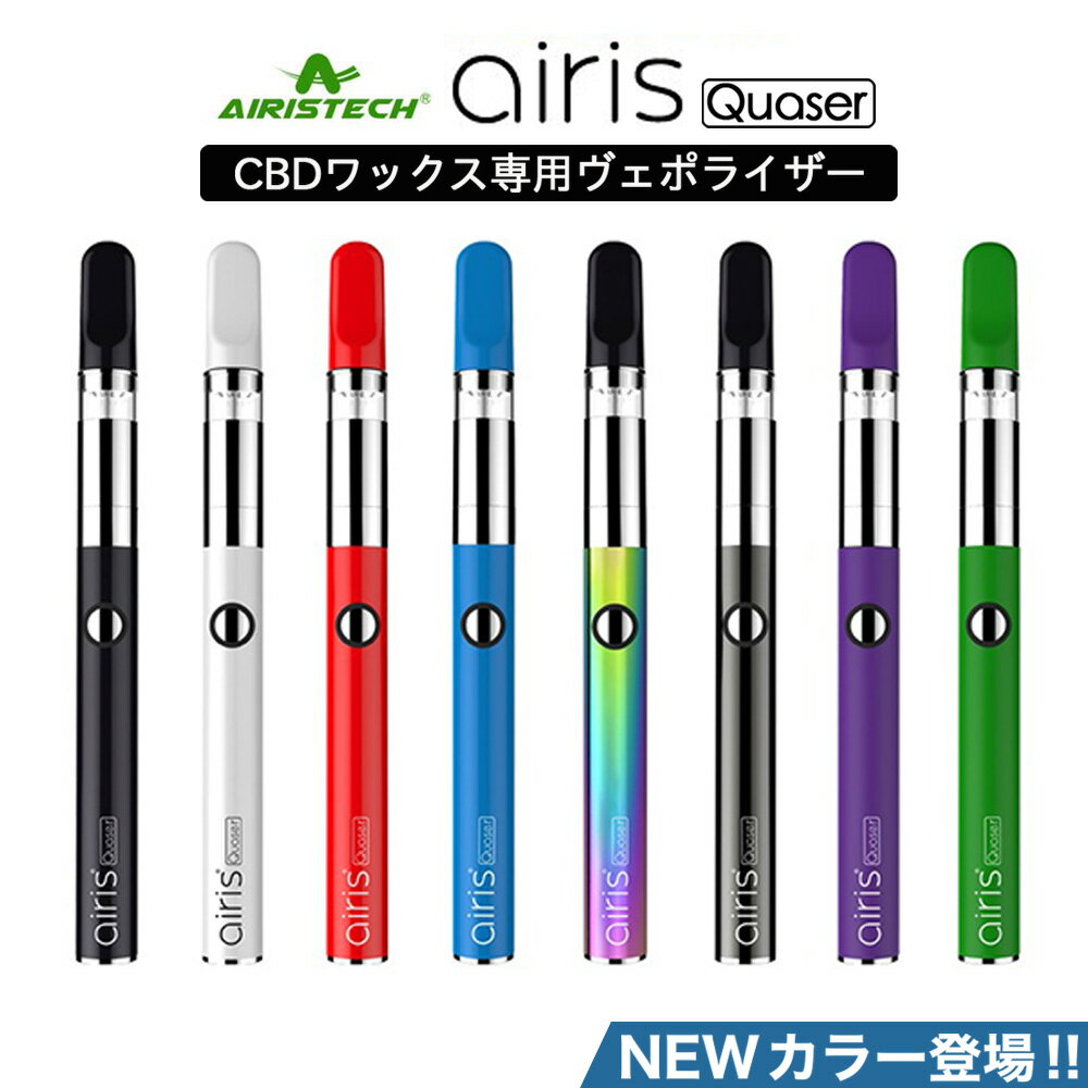 CBD ワックス 専用 Airistech airis Quaser エアリス クエーサー