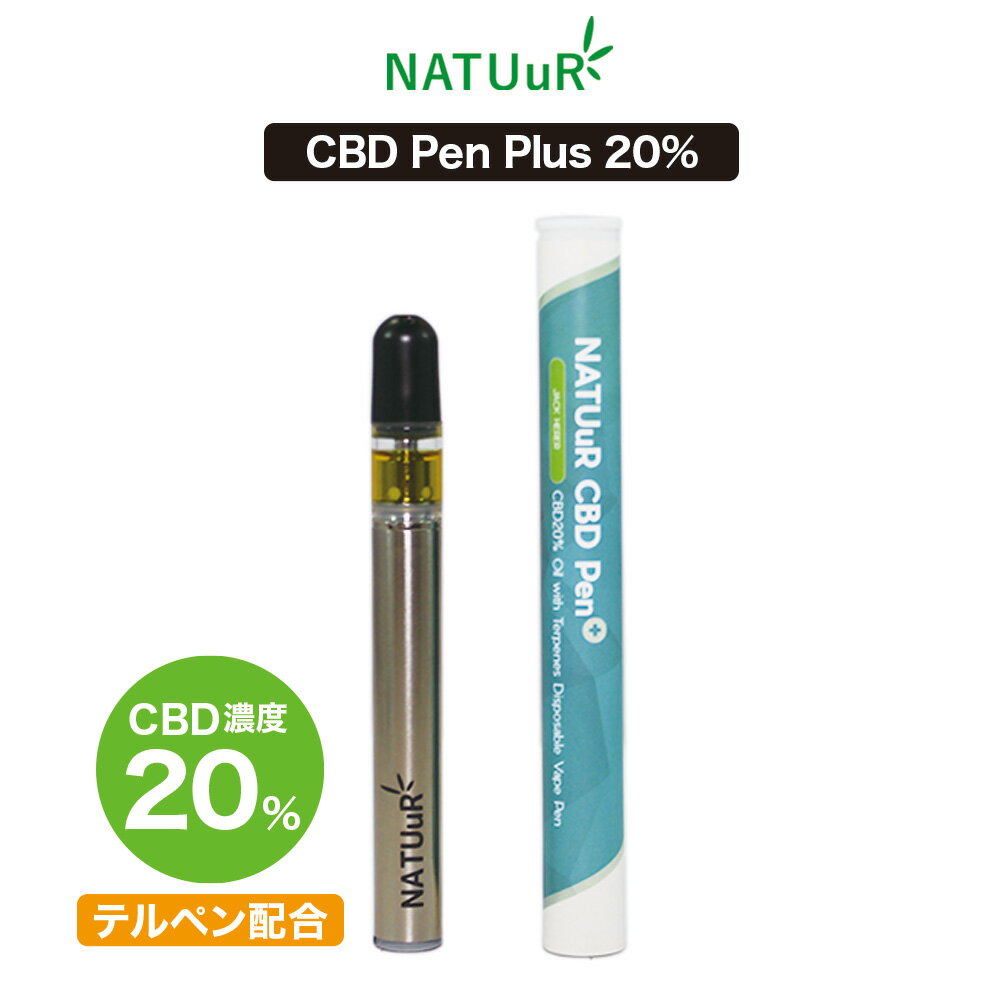 CBDリキッド NATUuR CBD Pen Plus 20% ナチュール ペンプラス テルペン 配 ...