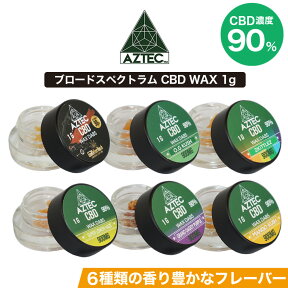 CBD ワックス AZTEC アステカ CBD WAX 90% 1g ブロードスペクトラム 高濃度 高純度 CBD リキッド E-Liquid 電子タバコ vape CBDオイル CBD ヘンプ カンナビジオール カンナビノイド 和み ゴッドファーザー ベイプ