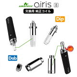 Airistech Airis8 ꥹ8   dip dab 1 CBDå ѥ 졼 ʥӥΥ CBD ꥹƥå coil