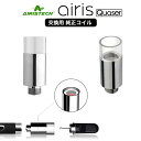 Airistech airis Quaser エアリスクエーサー 純正 コイル 1個 CBDワックス パウダー アイソレート カンナビノイド CB…