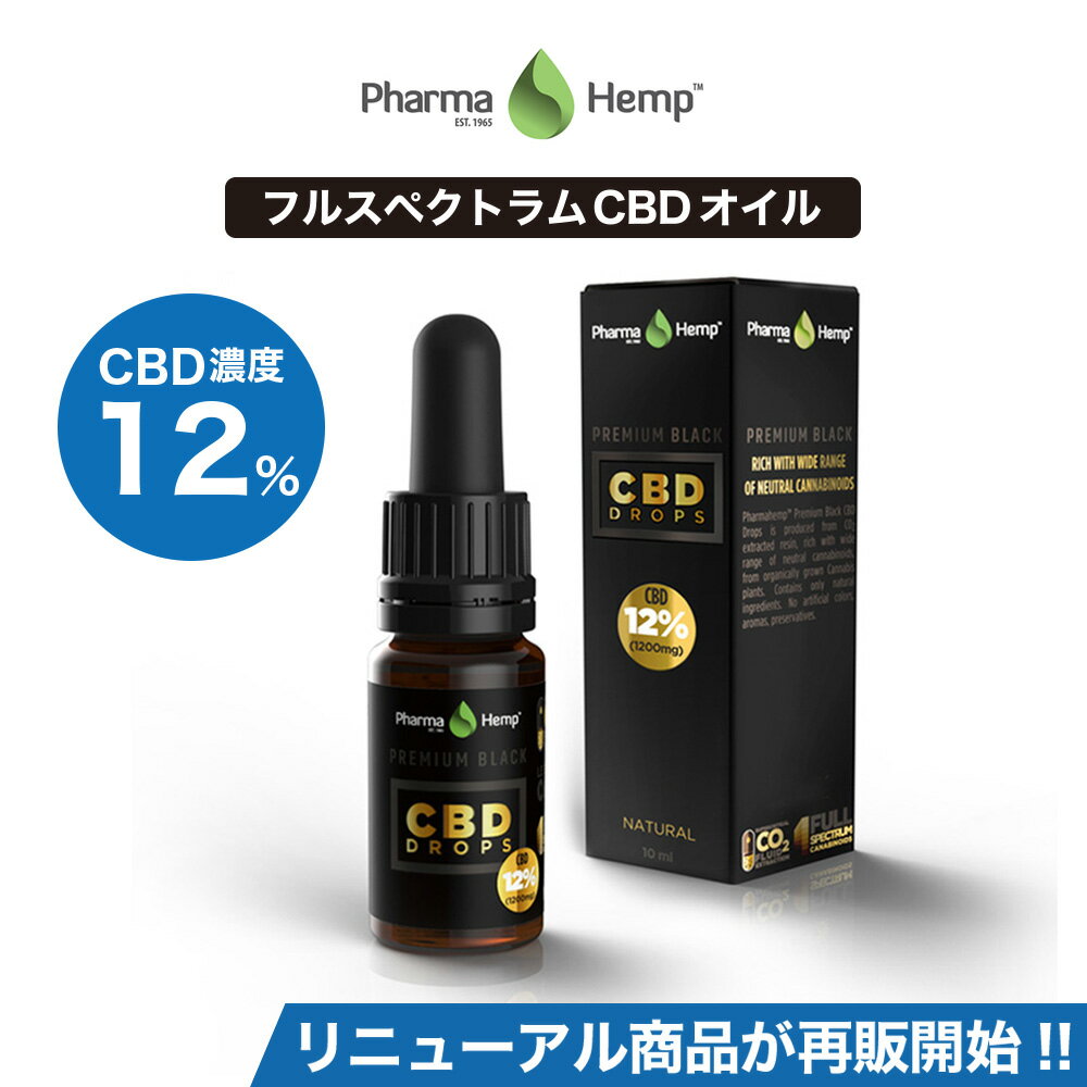  CBD オイル プレミアムブラック フルスペクトラム PharmaHemp ファーマヘンプ 1200mg 12% 10ml 高濃度 高純度 CBD OIL CBD オイル CBD ヘンプ カンナビジオール カンナビノイド
