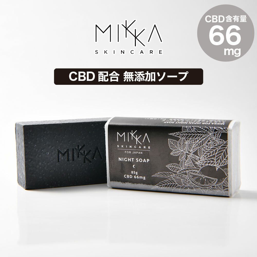 CBD ソープ MIKKA ミッカ ナイトソープ CBD66mg配合 CBD石鹸 スキンケア PharmaHemp ファーマヘンプ 高濃度 高純度
