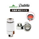 Airistech Dabble ダブル ダブペン 純正 コイル 1個 CBDワックス パウダー アイソレート カンナビノイド CBD エアリステック coil