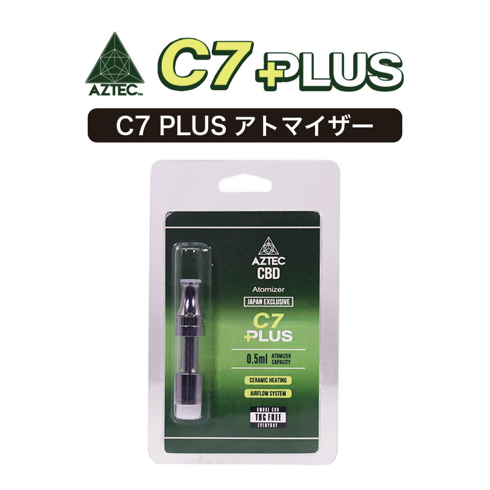 CBD リキッド 専用 アトマイザー AZTEC CBD C7 PLUS アステカCBD シーセブン プラス 対応 電子タバコ VAPE CBDオイル CBD ヘンプ カンナビジオール カンナビノイド 電子たばこ ベイプ ヴェポラ…