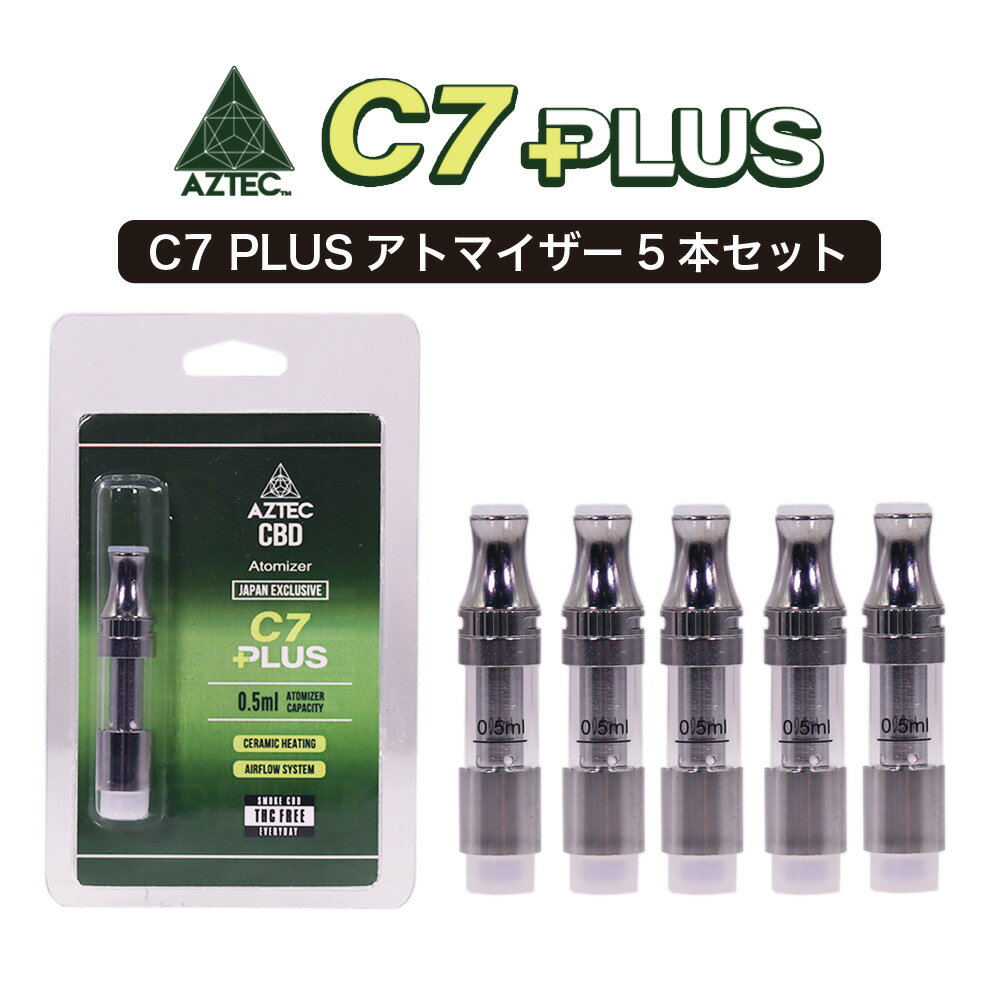 CBD リキッド 専用 アトマイザー 5本セット AZTEC CBD C7 PLUS アステカCBD シーセブン プラス 対応 電子タバコ VAPE CBDオイル CBD ヘンプ カンナビジオール カンナビノイド 電子たばこ ベイ…