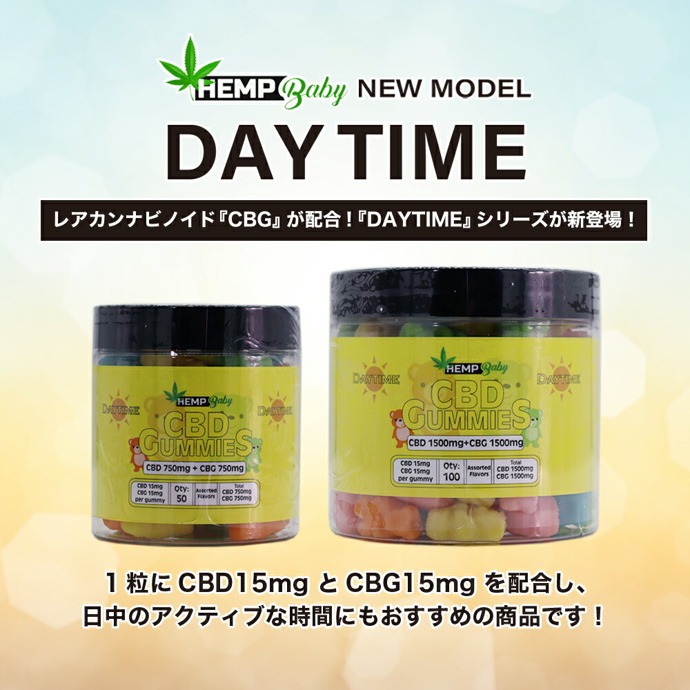 CBD CBG グミ ぐみ HEMP Baby...の紹介画像2