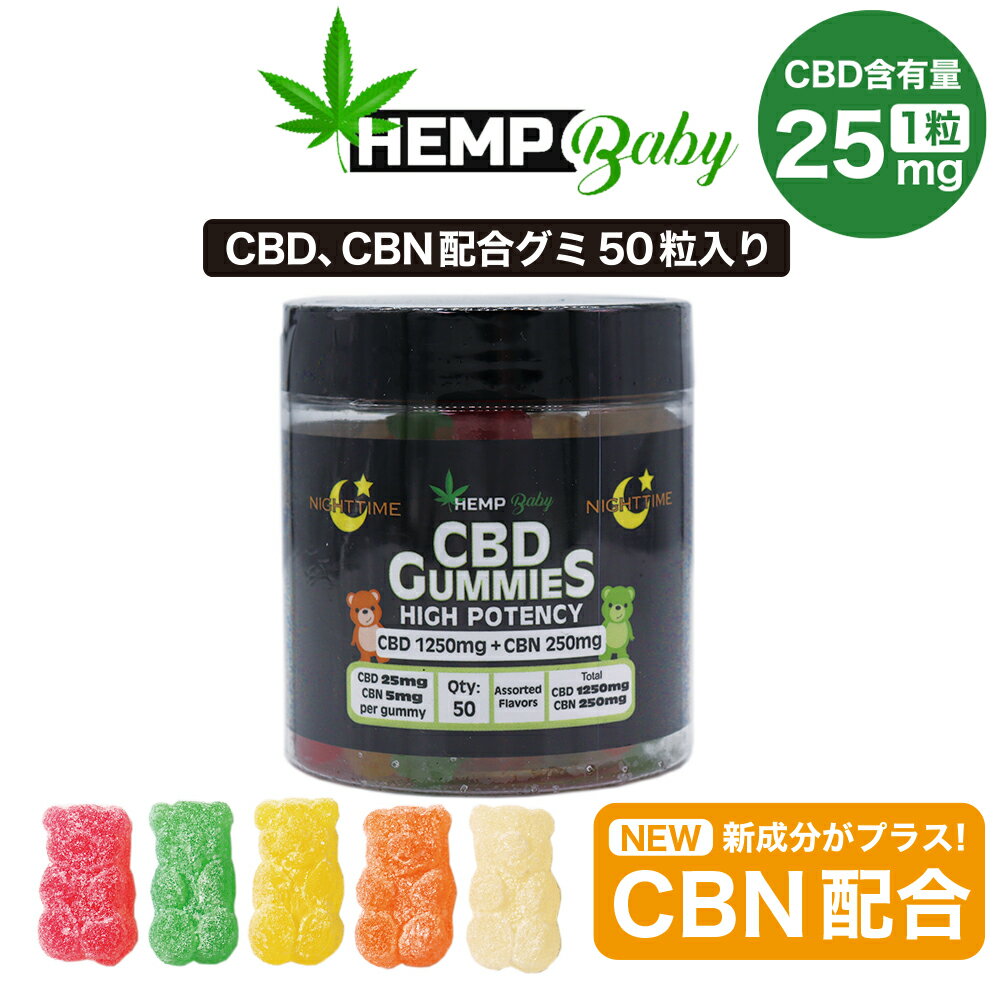 【20%OFFクーポン有】 CBD グミ ぐみ HE