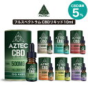 CBD リキッド フルスペクトラム AZTEC CBD アステカ CBD 500mg 5% 高濃度 高純度 日本総代理店 E-Liquid 電子タバコ vape CBDオイル CBD ヘンプ カンナビジオール カンナビノイド ベイプ