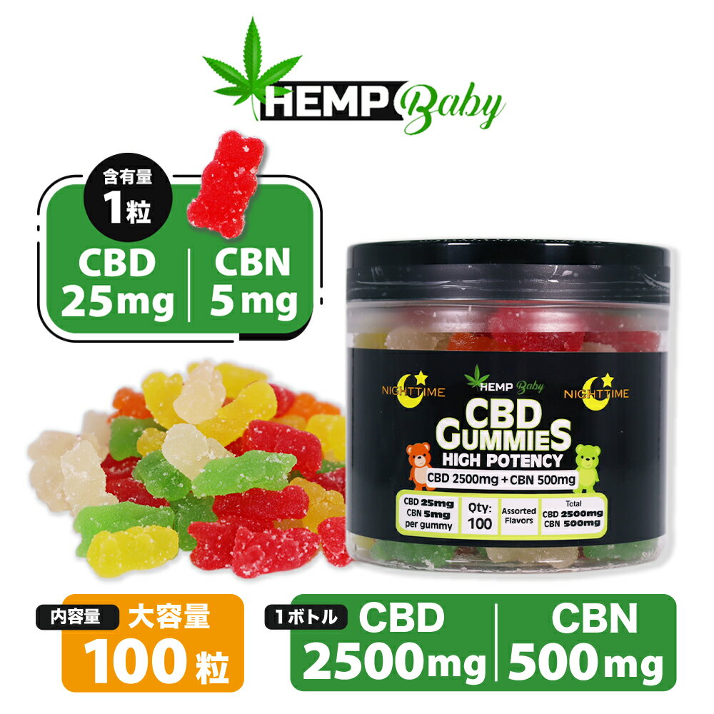 ֡30%OFFݥͭ CBD   HEMP Baby إץ٥ӡ CBD+CBN  100γ CBD2500mg CBN500mg 1γ CBD25mg CBN5mg ǻ CBD CBNߡפ򸫤