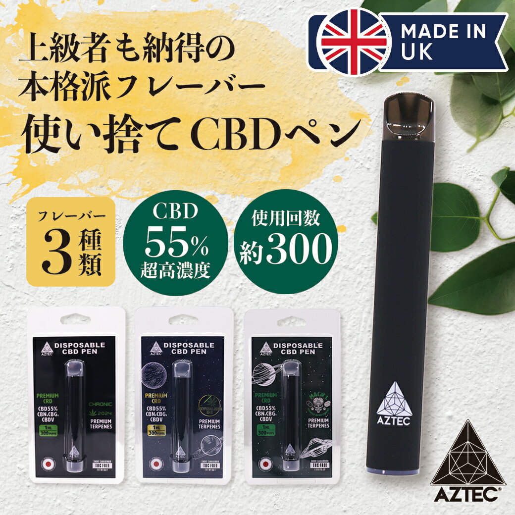 使い捨て CBD ペン AZTEC アステカ CRD CBD CBN CBG 1ml 550mg 55% アステカ 使い捨て CBD ペン CBD リキッド 高濃度 高純度 電子タバコ vape CBDオイル CBD ヘンプ カンナビジオール ベイプ