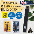 CBN ペン AZTEC CBD CBN + CRD 使い捨てペン 1ml CBN600mg CBD150mg CBN濃度60% CBD濃度15% アステカ カートリッジ リキッド ライブレジンテルペン 高濃度 高純度 E-Liquid 電子タバコ vape CBDオイル CBD ヘンプ カンナビジオール