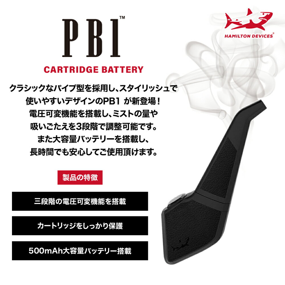 HAMILTON DEVICES ハミルトンデバイス PB1 ピービーワン バッテリー カートリッジ ハミルトンデバイス 500mAh CBD CBN CBG CBC H4CBD CRD DNG 2