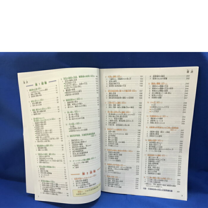 教習の標準に準拠第二段階に 安全運転の知識 を統合した 統合版 学科教本 運転免許学科試験 セール価格 自動車免許 東京平尾出版 教本 教習の標準に準拠第二段階に 安全運転の知識 を統合した 統合版 学科教本 運転免許学科試験 セール価格 自動車免許 東京平尾出版 教本