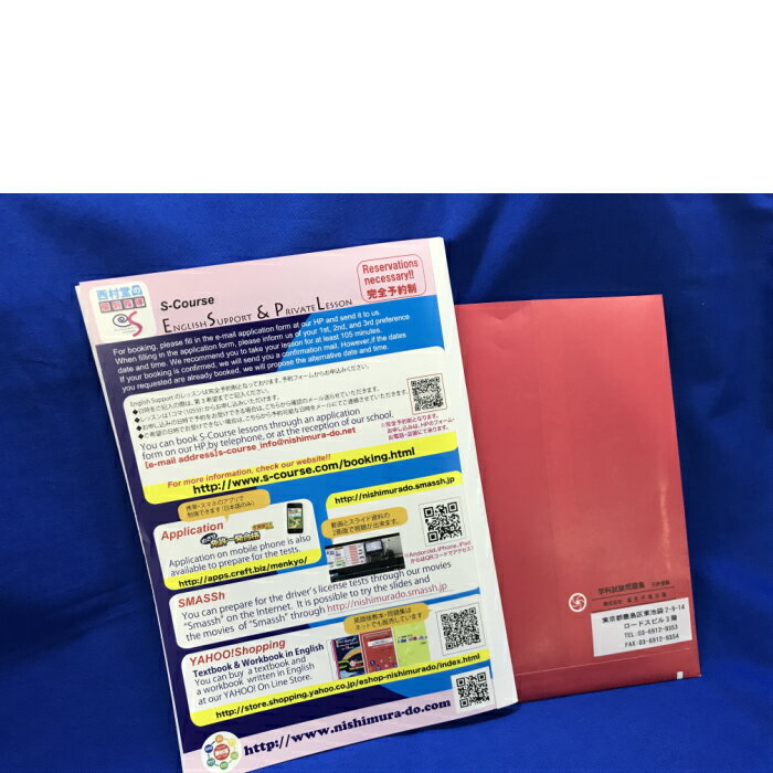 【西村堂厳選】西村堂オリジナルテキスト 英語翻訳版（S-CoursePre ＆　S-CourseOne TEXTBOOK DrivingLicense Preparatory School in Japan）+学科試験問題集セット 3