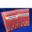 【西村堂厳選】改訂新版学科試験問題集(危険予測付き) 日本語版・中国語版セット