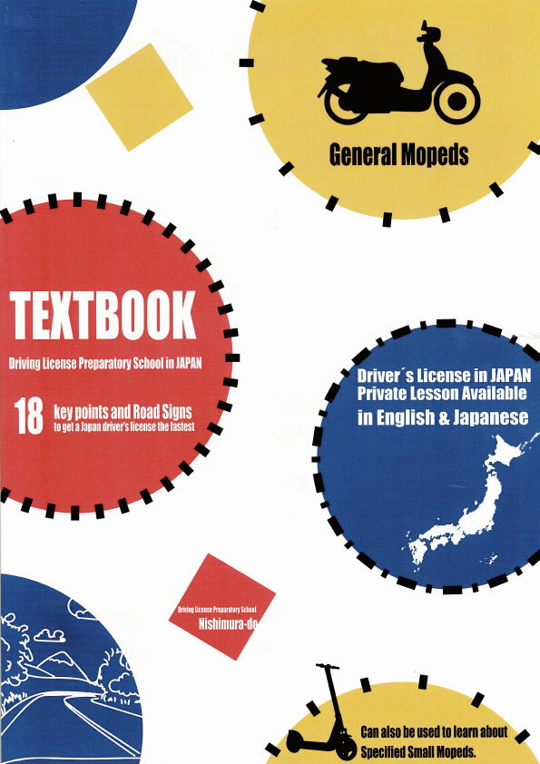 商品情報内容情報教程18項目　英語表記　よく出る標識一覧付きパージ数A4サイズ16ページ重量58g編集運転免許予備校 西村堂発行（株）アクティブザリンクS-CoursePre ＆ S-CourseOne TEXTBOOK for Mopeds DrivingLicense Preparatory School in Japan/西村堂オリジナルテキスト 英語翻訳版/原付免許 一般受験生の平均合格率30％の原付免許です。運転免許予備校西村堂の授業で実際に使用しているテキストです。受験生にわかり易く、効率よく学習して頂けます 運転免許予備校西村堂が試験に出題される重要ポイントをギュッと凝縮！ The English textbook is originally and exclusively written for the use of our S-Course private lessons.It will help the learners to understand the important points simply and easily. 出題されやすい道路交通法のポイントを英語で翻訳 試験に出題されているところを18項目にまとめました よく出題される標識・標示一覧付き 原付免許を英語で受験される方におススメです 短時間で学習したい方におススメです 実践的な内容の学習がしたい方におススメです 原付免許を英語で受験される方が最近増えてきています。しかしながら何回トライしても不合格！全国からどうしたらいいの？というカウンセリングが殺到です。道路交通法はあくまでも日本語によるものですので、日本語ならではの意味が多数あるため、外国籍の方にとっては一番頭を悩ませる部分だと思います。この教本は原付の日本語テキストを英語に翻訳してあります。日本語のニュアンスをしっかりつかめれば、合格は目の前です。無料カウンセリング（オンライン可）・オンライン講習（5人以下またはマンツーマン）・ライブ授業(最短90分で合格『CAIプラス』・試験直前個別指導『エスコースプレ』）なども行っています。詳しくは『西村堂』と検索していただければ、弊社のホームページがトップに出ます外国語での閲覧は上部バナー➡【その他】☞【Other languages】を選択してください詳しことは電話でご相談ください（043-275-0393/平日6:00~15:00/祝祭日年末年始はお休み） 1