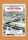西村堂の問題集原付免許対応版問題集