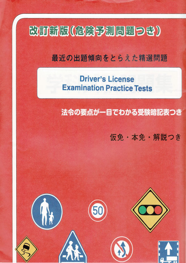 Driver's License Examination Practice Tests ǳزʻ꽸