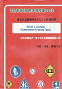 東京平尾出版Driver's License Examination Practice Tests 改訂新版学科試験問題集