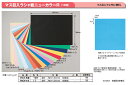 【直送品・代引き不可】【保育園・学校用紙及び器材】マス目入ラシャ紙(ニューカラーR)・全判100枚(一般色)