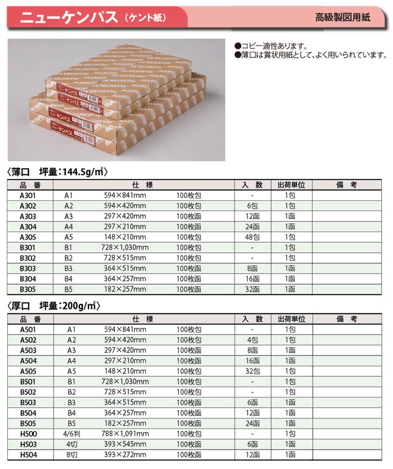 【直送品・代引き不可】【保育園・学校用紙及び器材】ケント紙(ニューケンパス)厚口B5・100枚