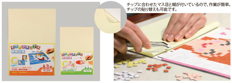 【直送品・代引き不可】【保育園・学校用紙及び器材】モザイクチップス専用台紙・A4用