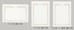 【直送品・代引き不可】【保育園・学校用紙及び器材】【賞状用紙】賞状用紙A3・レーザープリター用横長(タテ書)100枚入包PY801141