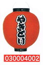 【旗・幕・のぼり】【提灯】提灯9号/丸型・やきとり(左右文字入り)