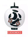 【旗・幕・のぼり】【提灯】提灯15号/丸型・ふぐ(左右文字入り)