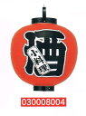 【旗・幕・のぼり】【提灯】提灯15号/丸型・酒(左右文字入り)