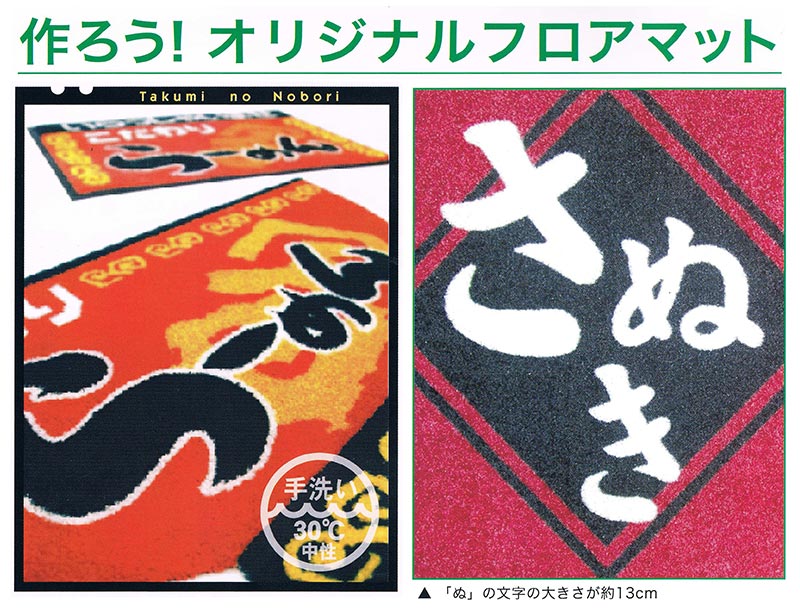 【旗・幕・のぼり】【フロアマット】オリジナル寄敷フロアマット/H:900×W:1500mm