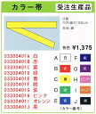 【旗・幕・のぼり】【ハッピ(ハンテン)】祭礼用カラー帯/大人用/無地(受注生産品)