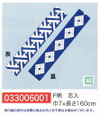 【旗・幕・のぼり】【ハッピ(ハンテン)】祭礼用帯/F柄・大人用