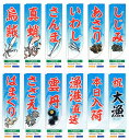 【旗・幕・のぼり】【Rフラッグ(受注生産品)】Rフラッグ(防炎加工品)・魚介類編2