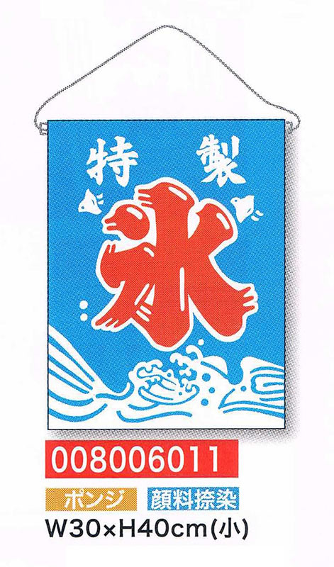 【旗・幕・のぼり】【吊旗】吊旗/ポンジ・氷(小)